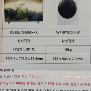 새제품 삼성 그랑데 세탁기 & 삼성 55인치 티브이