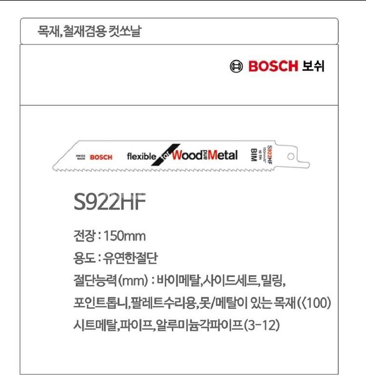 보쉬 목재/철재겸용컷소날 6인치 5개 10세트--1