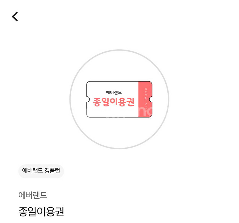 에버랜드종일권--0