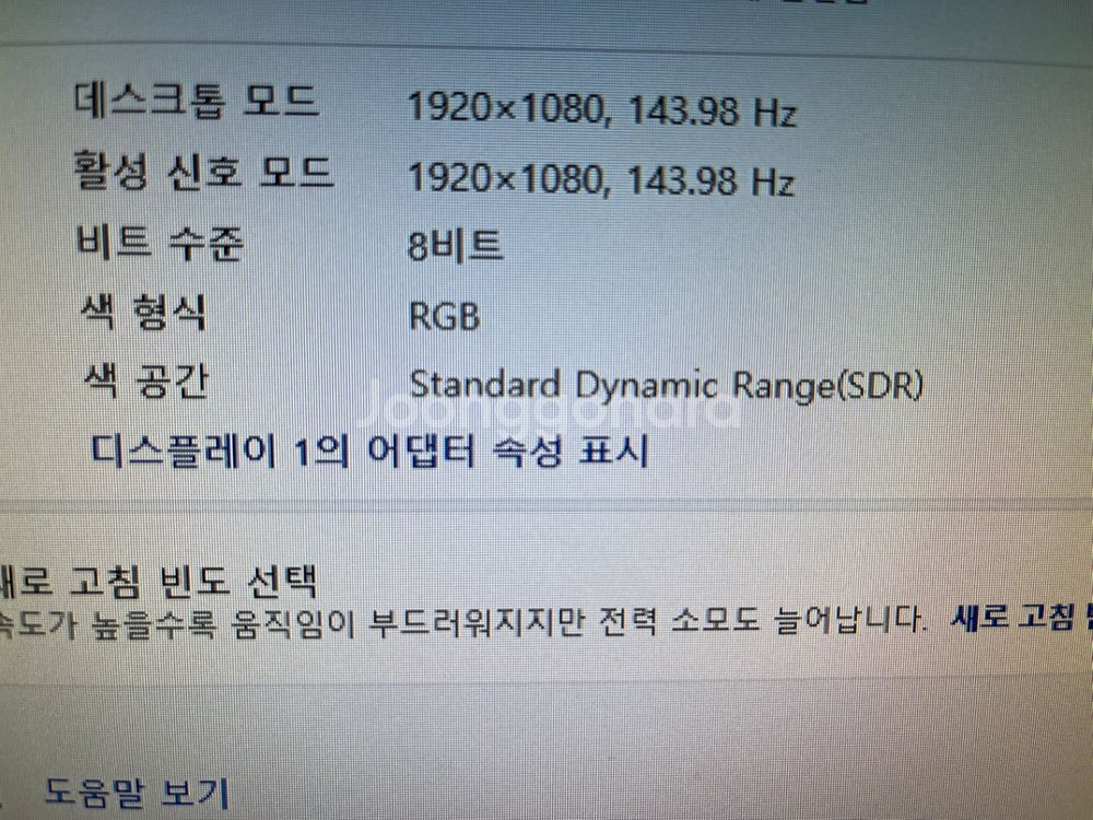 게이밍 27인치 144Hz 모니터 판매해요--1
