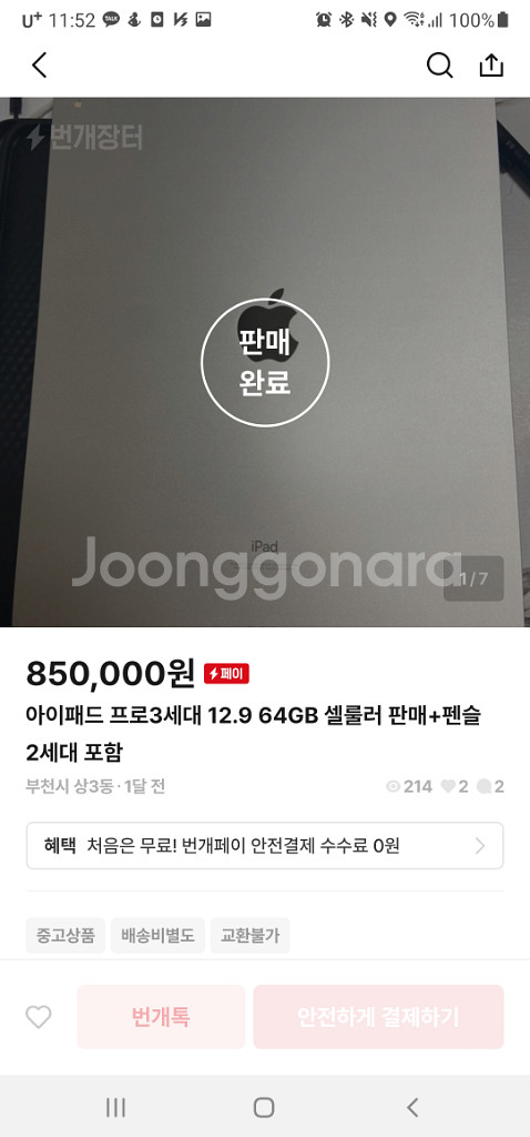 아이패드 셀룰러 3세대 12.9 64GB+펜슬2세대--2