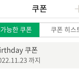 스타벅스 생일쿠폰