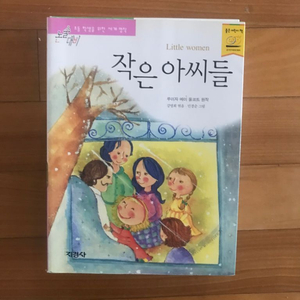 작은아씨들