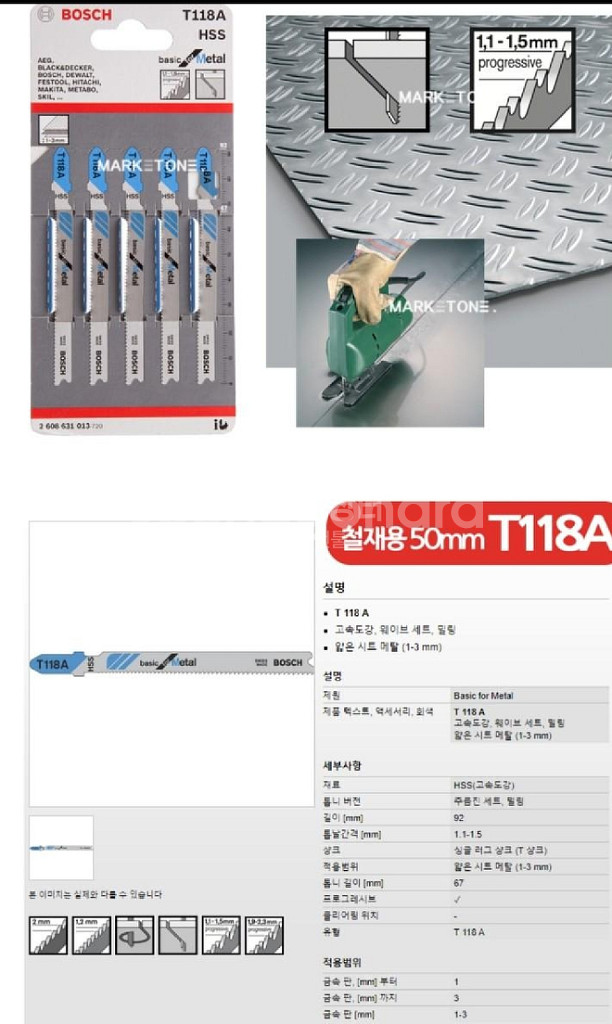 보쉬 철재용 직쏘날 T118AF 92mm 5px10세트--1