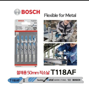 보쉬 철재용 직쏘날 T118AF 92mm 5px10세트