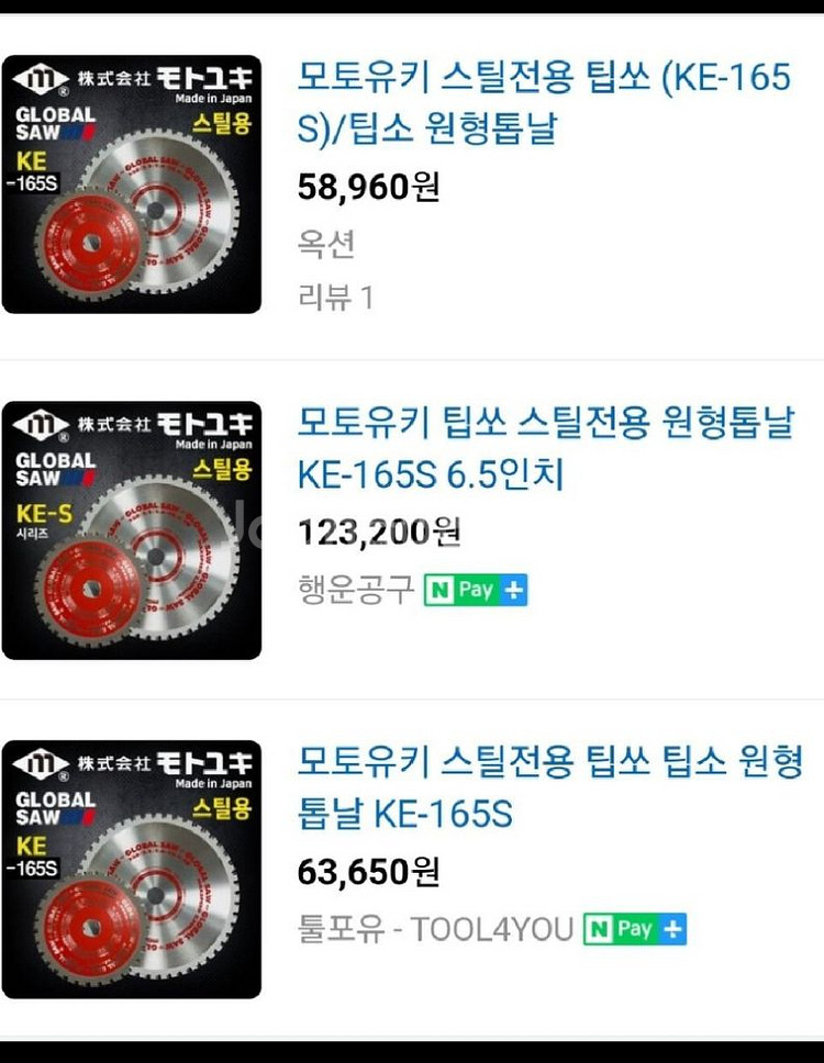 모토유키 스틸전용 팁쏘 (KE-165S)/팁소 원형톱날--5