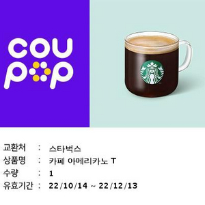 기간:22.10.14 ~ 22.12.13상품:카페 아메