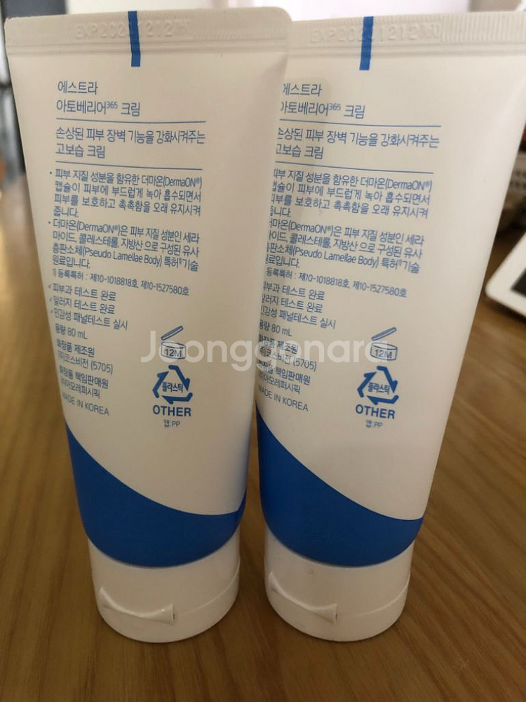 (1+1)에스트라아토베리어 크림(80ml) 미개봉--1