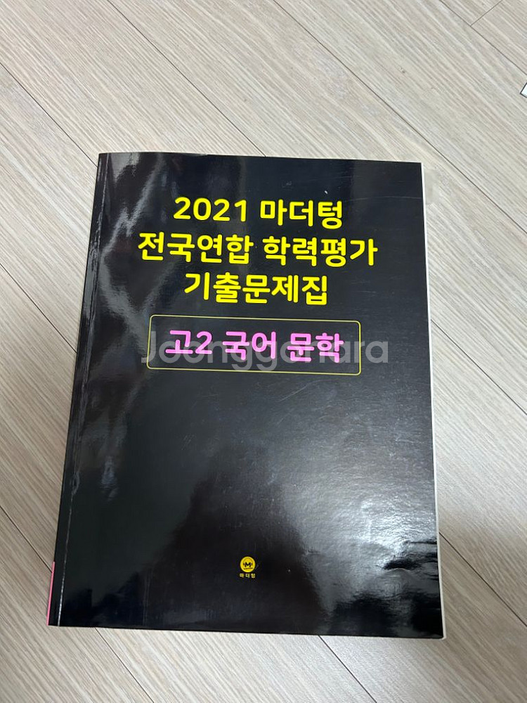 마더텅 고2 독서 문학 | 학습/참고서 | 중고나라 마더텅 고2 독서 문학 | 학습/참고서 | 중고나라