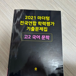 마더텅 고2 독서 문학