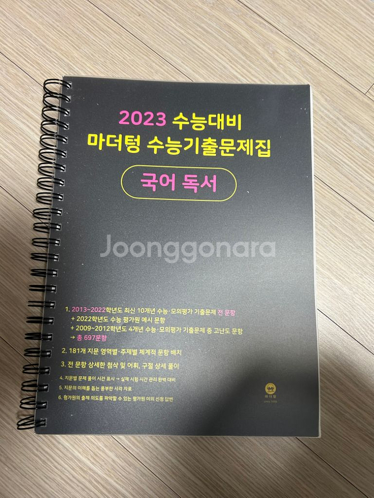 고3 마더텅 독서 | 학습/참고서 | 중고나라 고3 마더텅 독서 | 학습/참고서 | 중고나라