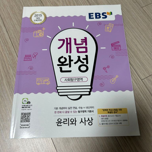 EBS 개념완성 정법 윤사