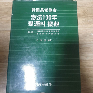 헌법 100년 변천의 개관