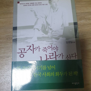 공자가 죽어야 나라가 산다