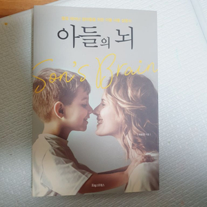 아들의 뇌