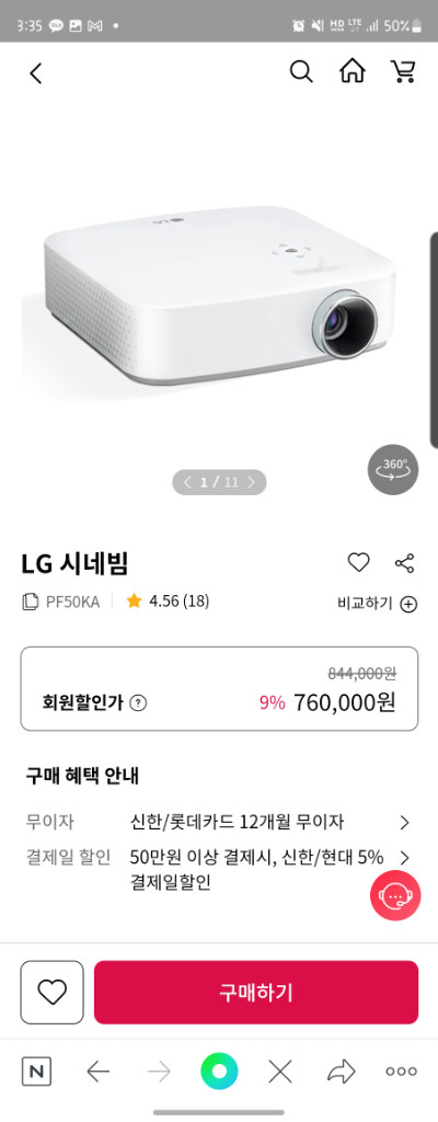 [미개봉] LG전자 시네빔 PF50KA 전용렌즈커버--3