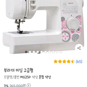 브라더미싱 MS25P 고급형
