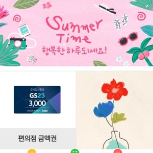 gs25편의점상품권