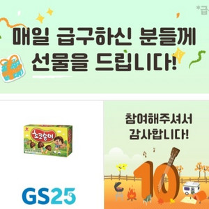 gs25 초코송이