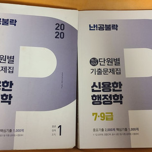 신용한 행정학 기출문제집(2020)