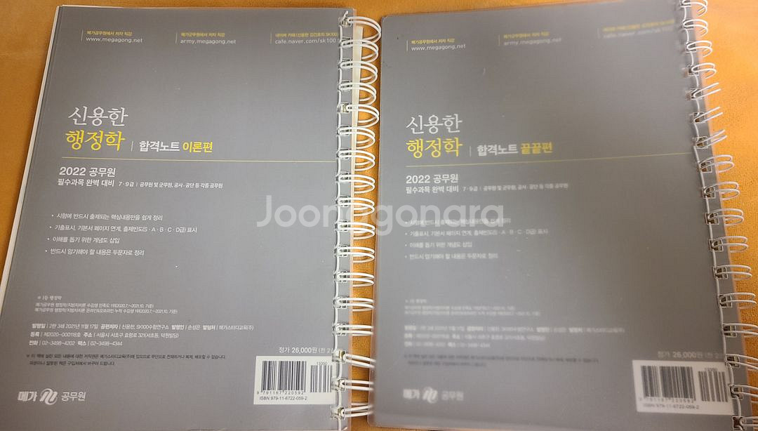2022 신용한 합격노트(분철ㅇ)--1