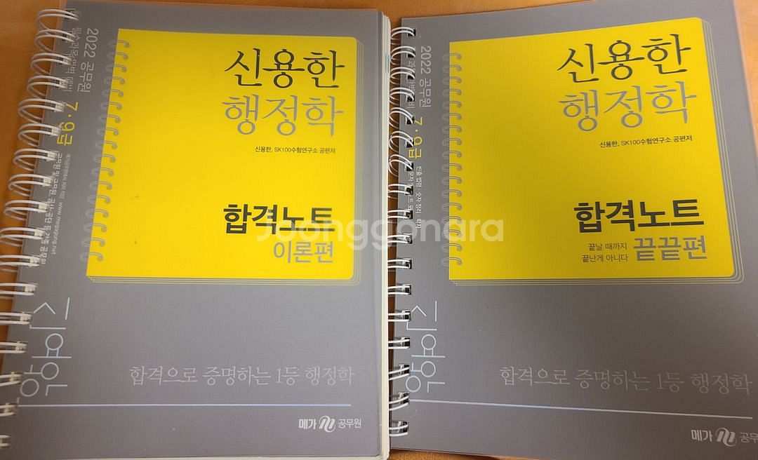 2022 신용한 합격노트(분철ㅇ)--0