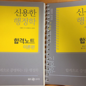 2022 신용한 합격노트(분철ㅇ)