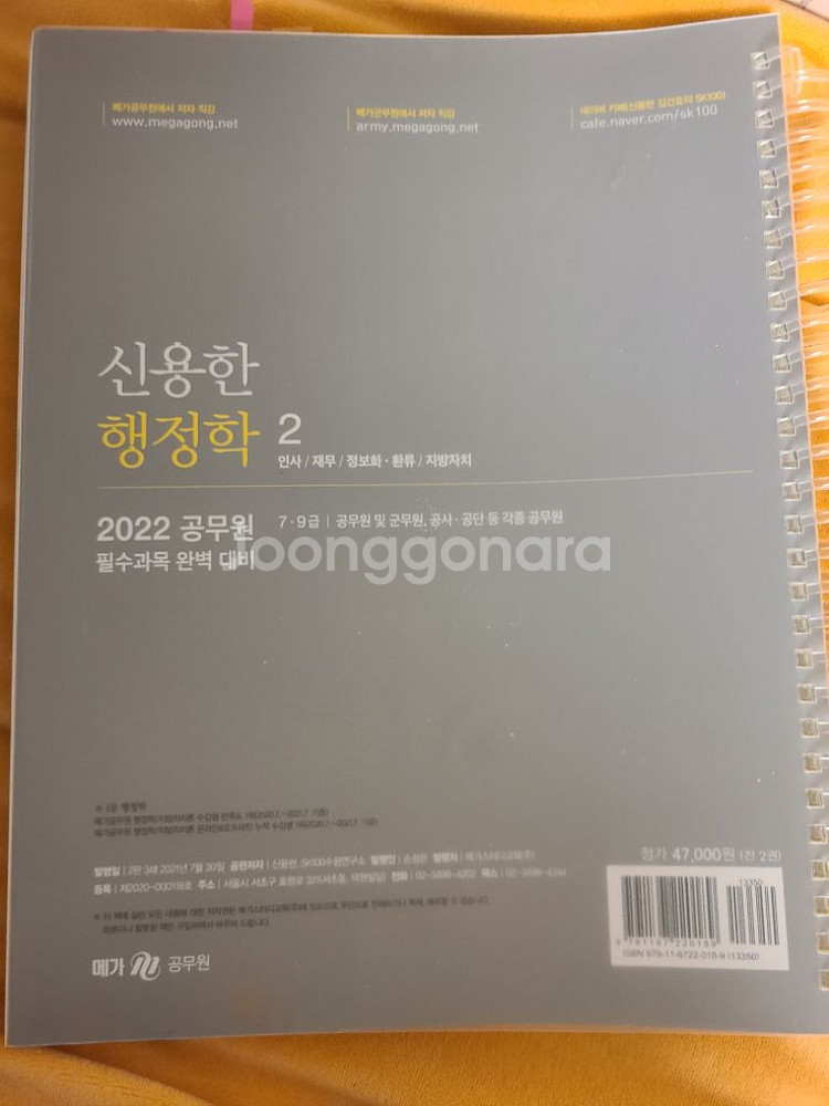 2022신용한 행정학 2권만--1