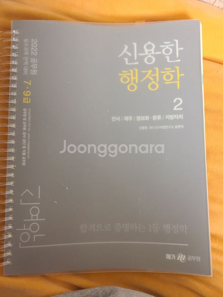 2022신용한 행정학 2권만--0