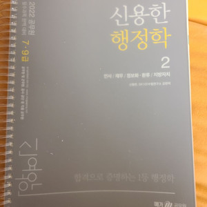 2022신용한 행정학 2권만