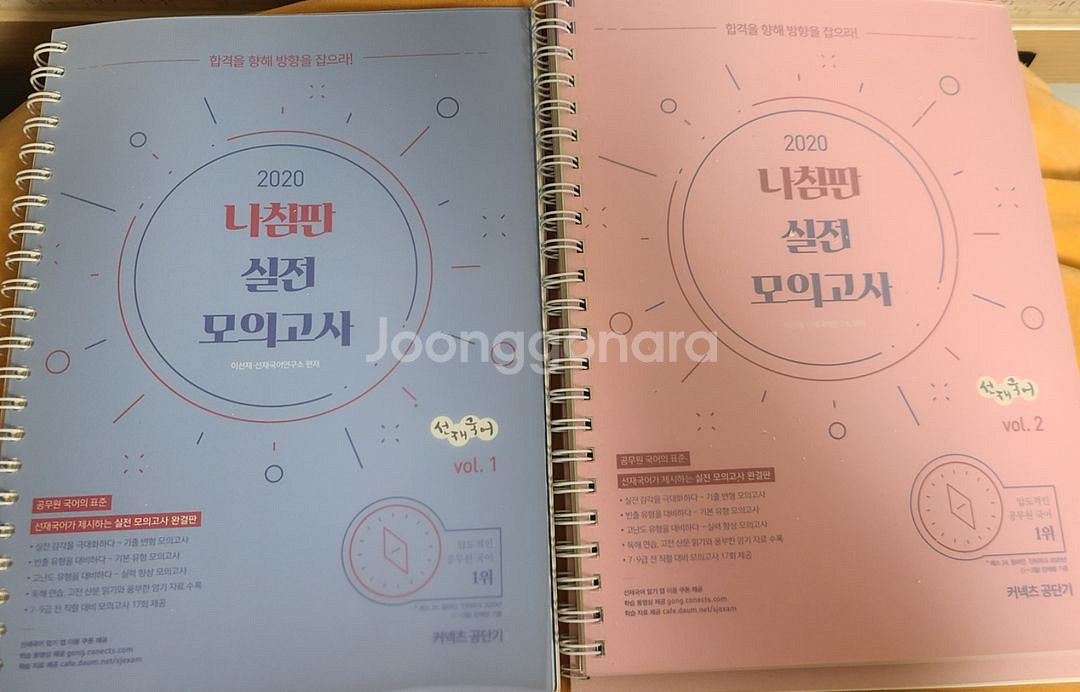 2020 나침판 실전모의고사--0