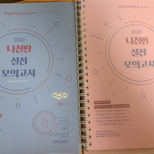 2020 나침판 실전모의고사