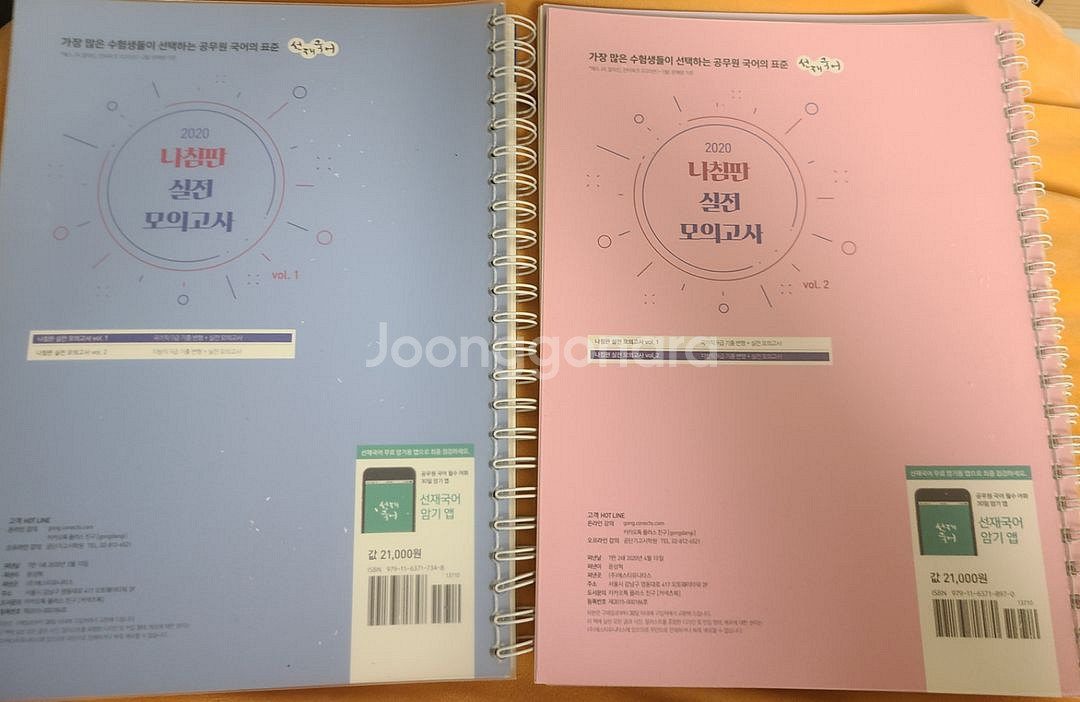 2020 나침판 실전모의고사--1