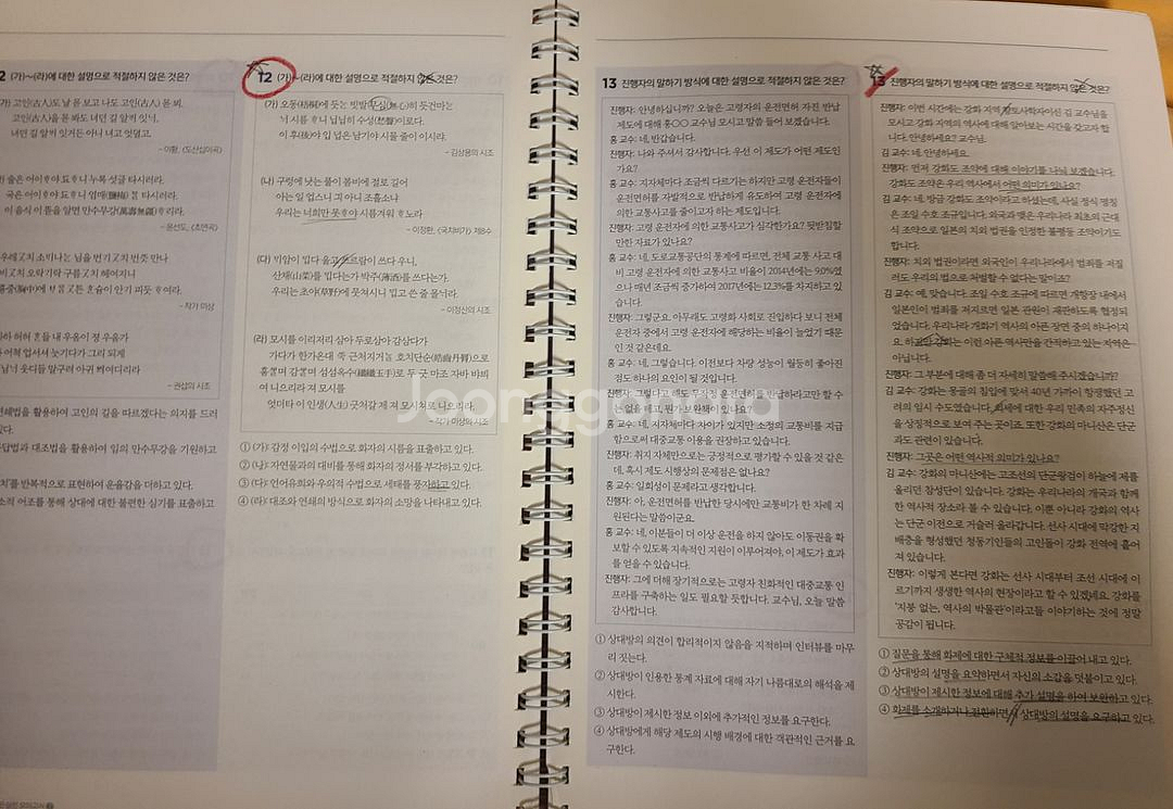 2020 나침판 실전모의고사--5