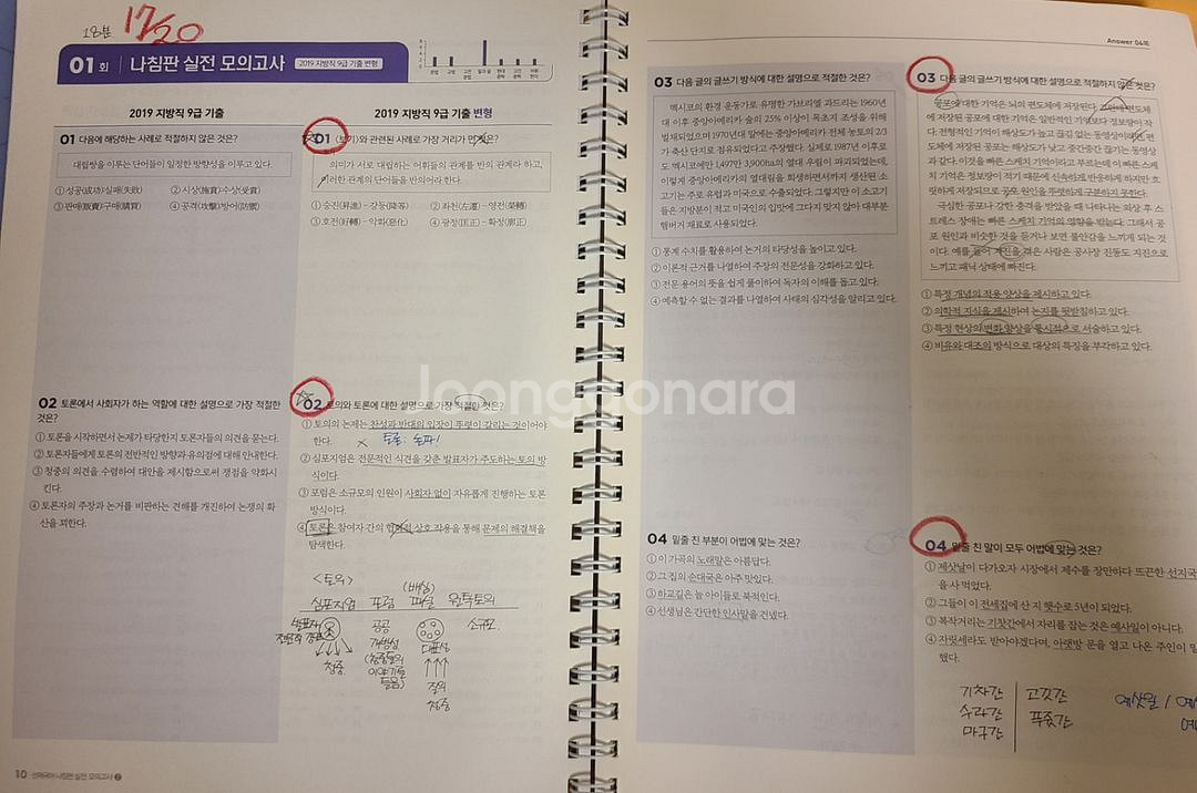 2020 나침판 실전모의고사--2