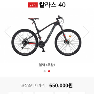 mtb 산악자전거 칼라스40 27,5인치