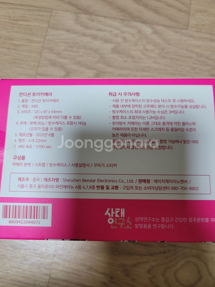 컨디션 토이카메라--1