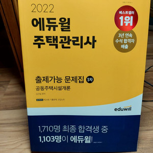 에듀윌 주택관리사1차 문제집 공동주택시설개론