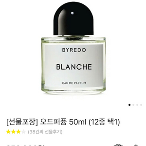 바이레도블랑쉬 50ml 미개봉(새상품) 박서준향수