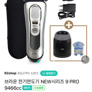 브라운전기면도기9프로