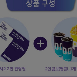 블랙펜서2 2인관람권 2인팝콘 콤보 콜라2