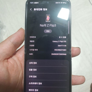 갤럭시z플립3 팝니다