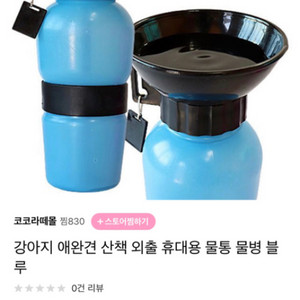 강아지 휴대용 물통