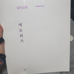 방탄소년단 17 메모리즈 미개봉 새상품