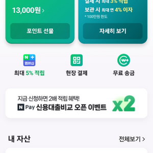 네이버페이 13000포인있는거 팔아요