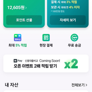 네이버페이 12000포인트. 1만원팔아요