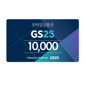 gs25 1만원상품권판매합니다 8800