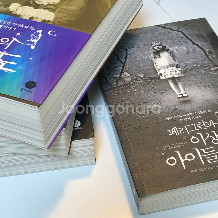 미스 페러그린과 이상한 아이들의 집 (1-4권)--2