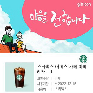 스타벅스 아이스 아메리카노 T