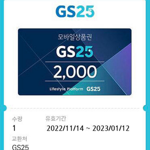 gs25모바일상품권 2천원권